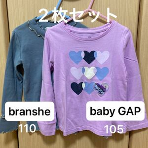 【２枚セット】長袖　Tシャツ　カットソー　 baby GAP(105) ブランシェス(110)