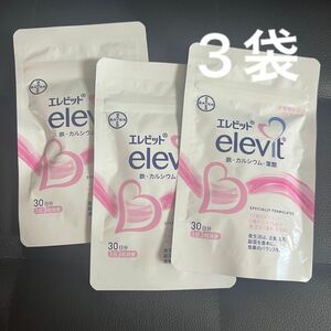 エレビット　葉酸　3袋セット　Elevit(^_^)