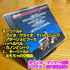 モーツァルト、パッヘルベル、L. モーツァルト：管弦楽作品集／マリナー指揮