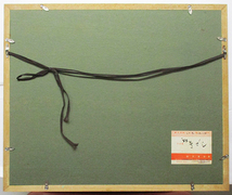 森井象山『きざし』書（墨、色紙）　F6号　印　額装　箱付き　額裏にシール　1984年制作　岐阜県_画像7