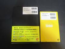 まとめ　2点　スクランブル英文法・語法 中尾孝司 著　英単語ターゲット1200　旺文社_画像2