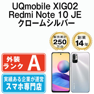 バッテリー80％以上 美品 XIG02 Redmi Note 10 JE クロームシルバー 中古 SIMフリー SIMロック解除済