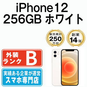 バッテリー80％以上 良品 iPhone12 256GB ホワイト 中古 SIMフリー SIMロック解除済