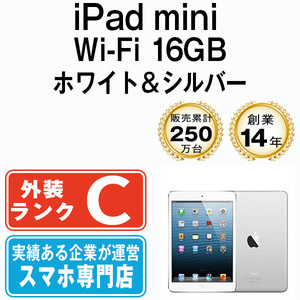 iPad mini 16GB ホワイト＆シルバー A1432 Wi-Fiモデル 7.9インチ 第1世代 2012年 本体 中古