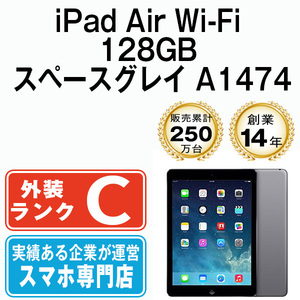 iPad Air 128GB スペースグレイ A1474 Wi-Fiモデル 9.7インチ 第1世代 2013年 本体 中古