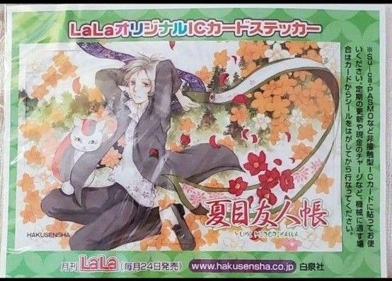 夏目友人帳 ステッカー