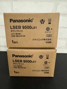 【未使用】Panasonic ダウンライト LSEB9500K LB1 LEDダウンライト LED 昼白色 