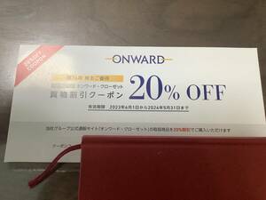 オンワード ONWARD 株主優待 20%割引券 一回分 コード通知