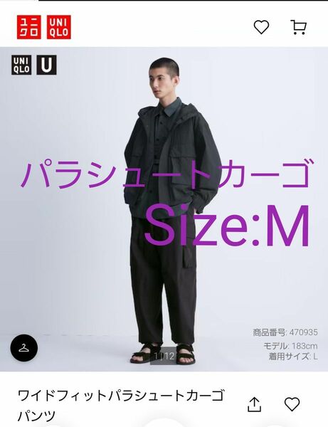 【UNIQLO】Mサイズ ワイドフィットパラシュートカーゴパンツ