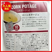 【先着順！残り１つ】 Campbells キャンベル コーンポタージュ18袋＆クラムチャウダー18袋 合計36パック ボリュームパック_画像5