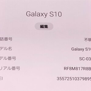  ★【39814WM】 ちょい美品 docomo SC-03L SAMSUNG Galaxy S10 プリズムホワイト SIMロック解除済 1円 ! 1スタ !の画像6