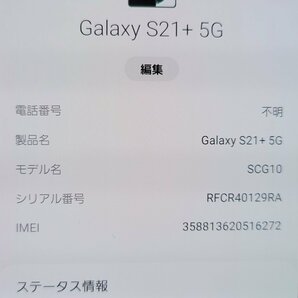  ★【39962WM】 完動品 au SCG10 SAMSUNG Galaxy S21+ 5G ファントムブラック SIMロック解除済 1円 ! 1スタ !の画像7