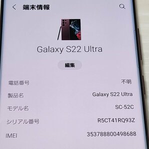  ★【40203WM】 完動品 docomo SC-52C SAMSUNG Galaxy S22 Ultra バーガンディ SIMロック解除済 1円 ! 1スタ !の画像6