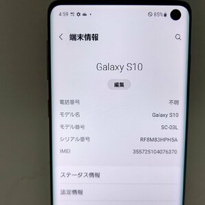  ★【40230WM】 完動品 docomo SC-03L SAMSUNG Galaxy S10 プリズムホワイト SIMロック解除済 1円 ! 1スタ !の画像7