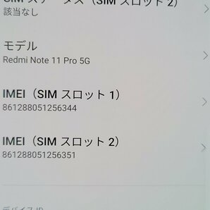  ★【40301WM】 美品 Xiaomi Redmi Note 11 Pro 5G 2201116SR ポーラーホワイト 128GB 海外版SIMフリー 1円 ! 1スタ !の画像7