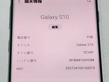 　★【40134WM】 ジャンク au SCV41 SAMSUNG Galaxy S10 プリズムブルー 1円 ! 1スタ !_画像6