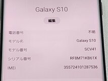 　★【40138WM】 完動品 au SCV41 SAMSUNG Galaxy S10 プリズムホワイト 1円 ! 1スタ !_画像6
