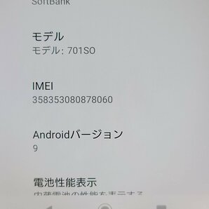  ★【40452WM】 完動品 SoftBank 701SO SONY Xperia XZ1 ウォームシルバー SIMロック解除済 1円 ! 1スタ !の画像7