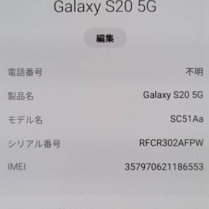  ★【39866WM】 完動品 docomo SC-51A SAMSUNG Galaxy S20 5G コスミックグレー SIMロック解除済 1円 ! 1スタ !の画像7