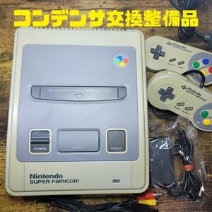 スーパーファミコン本体一式コンデンサ交換整備品