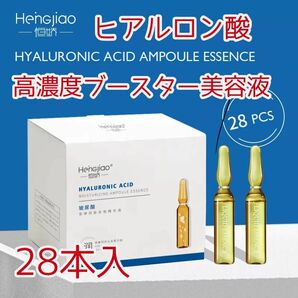ヒアルロン酸高濃度美容液アンプルブースターセラム28本セット集中ケア