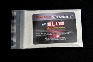 シラクラ 怪しい粉 10ｇ☆ビーシュリンプ レッドビー