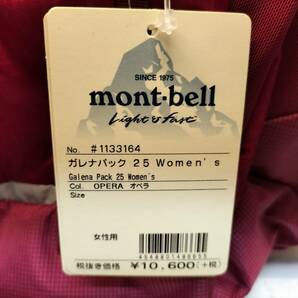 モンベル mont・bell ガレナパック リュック リュックサック レディース オペラ ラインレッド色 アウトドア キャンプ 登山【791の画像7