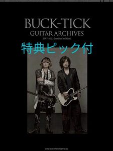 BUCK-TICK　ギターブック