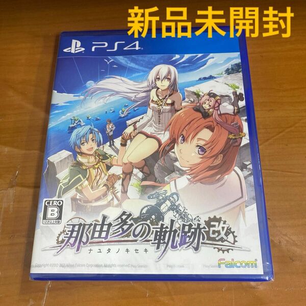 新品未開封 PS4 那由多の軌跡 改