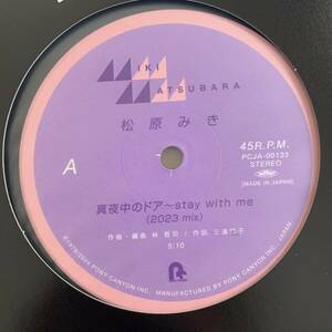 新品!!◆ 松原みき 真夜中のドア/Stay With Me /inst入り ◆ 12inch JP盤