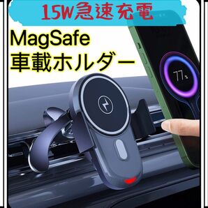 MagSafe車載ホルダー 15W急速充電 マグネット車用スマホホルダー エアコン吹き出し口クリップ