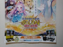 チュウニズム　サン プラス　B1ポスター　　CHUNITHM　　SUN PLUS_画像5