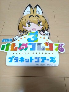 けものフレンズ3 プラネットツアーズ　サーバルちゃんPOP　