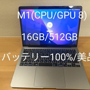 ［極美品］M1 Macbook Air/メモリ:16GB/SSD:512GB/CPU:8 core/バッテリー100%