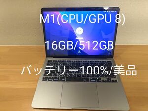 ［極美品］M1 Macbook Air/メモリ:16GB/SSD:512GB/CPU:8 core/バッテリー100%