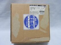 南部鉄器　蚊やり　『手まり』　中古現状品_画像6