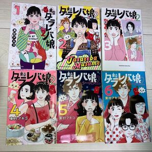 東京タラレバ娘 シーズン2 6冊セット レンタル落ち