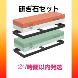 研ぎ石 高品質 包丁研ぎ器 研ぎいし 砥石 研石 2点4役 荒砥石　数量限定 包丁研ぎ石