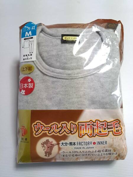 肌着 ウール入り両起毛 長袖丸首＋長ズボン下 Ｍ グレー 新品 未使用 上下組 メンズ 紳士 日本製 あったか 防寒 インナー 即決 送料無料