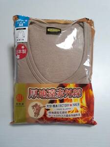 肌着 厚地遠赤外線 長袖U首 Ｍ 新品 未使用 メンズ 紳士 あったか 裏起毛 ウール入り 防寒 日本製 インナー 即決 送料無料