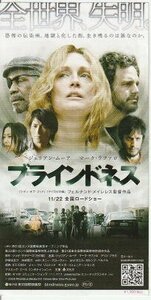 『ブラインドネス』映画半券/ジュリアン・ムーア、マーク・ラファロ、伊勢谷友介、木村佳乃