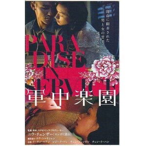 『軍中楽園』映画半券/イーサン・ルアン、レジーナ・ワンの画像1