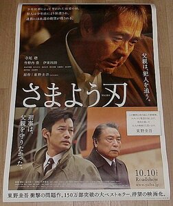 『さまよう刃』劇場版オリジナルポスター・B２/寺尾聰、竹野内豊、伊東四朗