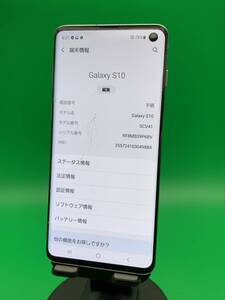 ★激安・訳あり Galaxy S10 128GB SIMフリー 最大容量良好 格安SIM可 KDDI ○ SCV41 プリズム ホワイト 中古 新古品 AE1432 A-2