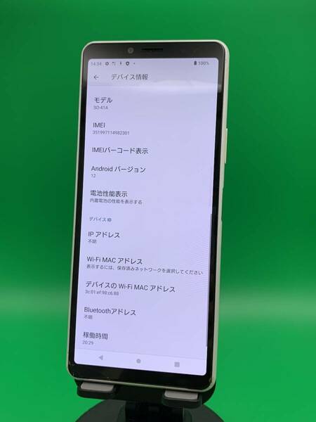 ★激安・訳あり Xperia 10 II 64GB SIMフリー 最大容量良好 格安SIM可 docomo 〇 SO-41A ホワイト 中古 新古品 OR1253 