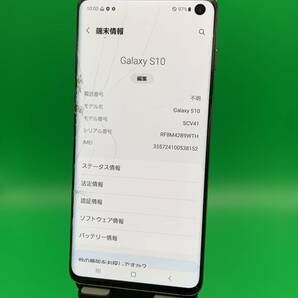 ★激安・訳あり Galaxy S10 128GB SIMフリー 最大容量良好 格安SIM可 au ○ SCV41 プリズム ブラック 中古 新古品 AFI1429 A-3