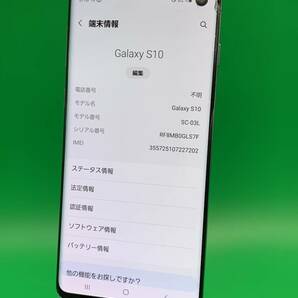 ★激安・訳あり Galaxy S10 128GB SIMフリー 最大容量良好 格安SIM可 docomo 〇 SC-03L プリズム ブルー 中古 新古品 OR1162 A-3