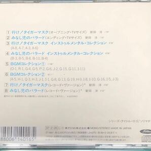 アニメ「タイガーマスク」CD 帯付き 懐かしのミュージッククリップ 11 TOCT-9811の画像3