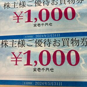 株式会社PLANT 株主優待券 2000円分の画像1