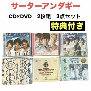 サーターアンダギー　CD×DVD　2枚組　3点セット　特典　トートバッグ　キーホルダー